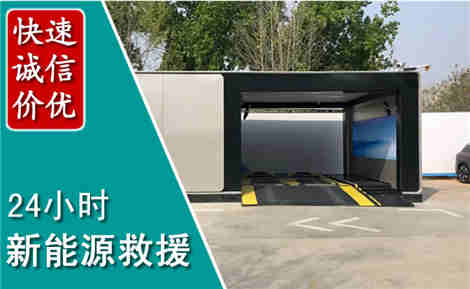 翔安新能源汽车救援场景与案例