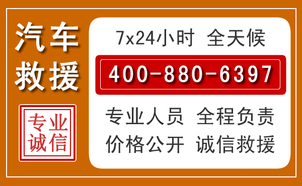 翔安汽车救援电话 翔安汽车救援电话.jpg