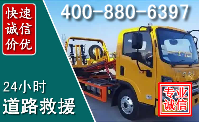 翔安道路救援电话 翔安道路救援电话