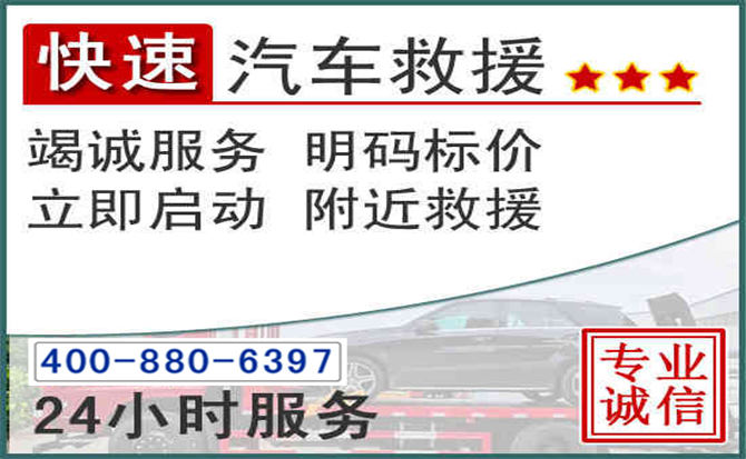 翔安长春拖车电话 翔安长春拖车电话